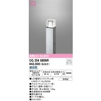 オーデリック　OG254880NR(ランプ別梱)　エクステリア ガーデンライト LEDランプ 昼白色 防雨型 マットシルバー