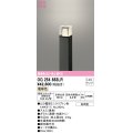 オーデリック　OG254883LR(ランプ別梱)　エクステリア ガーデンライト 地上高400 LEDランプ 電球色 防雨型 ブラック