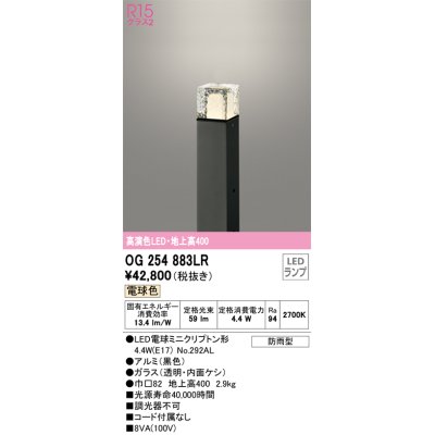 画像1: オーデリック　OG254883LR(ランプ別梱)　エクステリア ガーデンライト 地上高400 LEDランプ 電球色 防雨型 ブラック