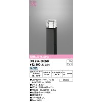 オーデリック　OG254883NR(ランプ別梱)　エクステリア ガーデンライト LEDランプ 昼白色 防雨型 ブラック