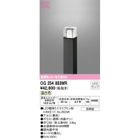 オーデリック　OG254883WR(ランプ別梱)　エクステリア ガーデンライト LEDランプ 温白色 防雨型 ブラック