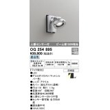 オーデリック　OG254895　エクステリアスポットライト LED一体型 昼白色 人感センサ付 ワイド配光 防雨型 マットシルバー