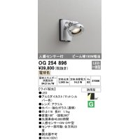 オーデリック　OG254896　エクステリアスポットライト LED一体型 電球色 人感センサ付 ワイド配光 防雨型 マットシルバー