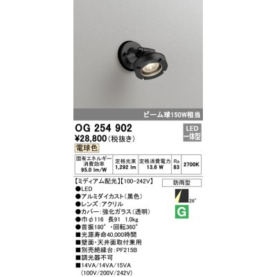 画像1: オーデリック　OG254902　エクステリアスポットライト LED一体型 電球色 ミディアム配光 防雨型 黒