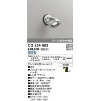 オーデリック　OG254903　エクステリアスポットライト LED一体型 昼白色 ワイド配光 防雨型 マットシルバー