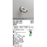 オーデリック　OG254904　エクステリアスポットライト LED一体型 電球色 ワイド配光 防雨型 マットシルバー