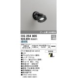 オーデリック　OG254905　エクステリアスポットライト LED一体型 昼白色 ワイド配光 防雨型 黒