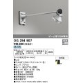 オーデリック　OG254907　エクステリアスポットライト LED一体型 昼白色 出700 ワイド配光 防雨型 マットシルバー