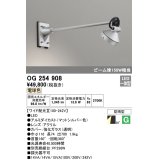 オーデリック　OG254908　エクステリアスポットライト LED一体型 電球色 出700 ワイド配光 防雨型 マットシルバー