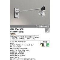 オーデリック　OG254908　エクステリアスポットライト LED一体型 電球色 出700 ワイド配光 防雨型 マットシルバー