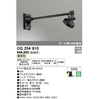 オーデリック　OG254910　エクステリアスポットライト LED一体型 電球色 出700 ワイド配光 防雨型 黒