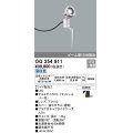 オーデリック　OG254911　エクステリアスポットライト LED一体型 昼白色 埋込200 ワイド配光 防雨型 マットシルバー
