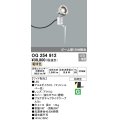 オーデリック　OG254912　エクステリアスポットライト LED一体型 電球色 埋込200 ワイド配光 防雨型 マットシルバー