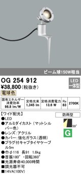 オーデリック　OG254912　エクステリアスポットライト LED一体型 電球色 埋込200 ワイド配光 防雨型 マットシルバー