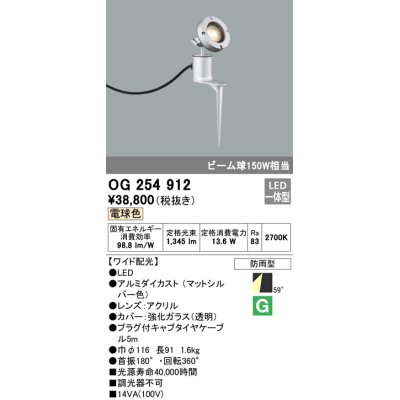 画像1: オーデリック　OG254912　エクステリアスポットライト LED一体型 電球色 埋込200 ワイド配光 防雨型 マットシルバー