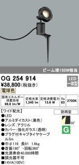 オーデリック　OG254914　エクステリアスポットライト LED一体型 電球色 埋込200 ワイド配光 防雨型 黒