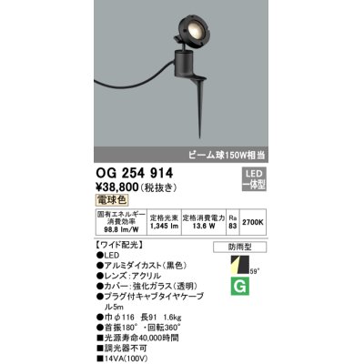 画像1: オーデリック　OG254914　エクステリアスポットライト LED一体型 電球色 埋込200 ワイド配光 防雨型 黒