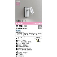 オーデリック OG254915R1 エクステリア スポットライト LED一体型 昼白色 高演色LED R15 人感センサー付 防雨型 マットシルバー