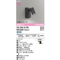 オーデリック OG254917R1 エクステリア スポットライト LED一体型 昼白色 高演色LED R15 人感センサー付 防雨型 ブラック