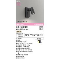 オーデリック OG254918R1 エクステリア スポットライト LED一体型 電球色 高演色LED R15 人感センサー付 防雨型 ブラック
