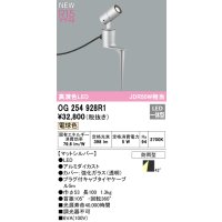 オーデリック OG254928R1 エクステリア スポットライト LED一体型 電球色 高演色LED R15 防雨型 マットシルバー