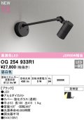 オーデリック OG254933R1 エクステリア スポットライト LED一体型 昼白色 高演色LED R15 防雨型 ブラック