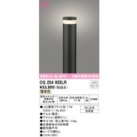 オーデリック　OG254955LR(ランプ別梱)　エクステリア ガーデンライト 地上高700 LEDランプ 電球色 防雨型 ブラック