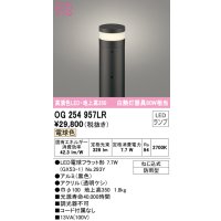 オーデリック　OG254957LR(ランプ別梱)　エクステリア ガーデンライト 地上高350 LEDランプ 電球色 防雨型 ブラック