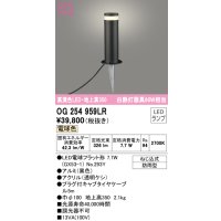 オーデリック　OG254959LR(ランプ別梱)　エクステリア ガーデンライト 地上高350 LEDランプ 電球色 防雨型 ブラック