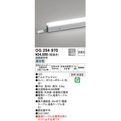 画像1: オーデリック　OG254970　間接照明 スタンダードタイプ LED一体型 非調光 昼白色 接続線別売 防雨・防湿形 長300
