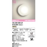 オーデリック　OG254981LR(ランプ別梱)　エクステリア ポーチライト LEDランプ 電球色 防雨・防湿型 マットシルバー