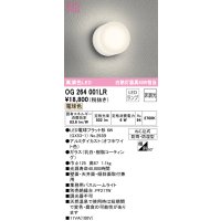 オーデリック　OG264001LR(ランプ別梱)　バスルームライト LEDランプ 電球色 防雨・防湿型 オフホワイト