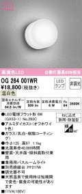 オーデリック　OG264001WR(ランプ別梱)　エクステリア ポーチライト LEDランプ 温白色 防雨・防湿型 オフホワイト