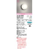オーデリック　OG264002BR(ランプ別梱)　バスルームライト 調光 調色 Bluetooth コントローラー別売 LEDランプ 電球色〜昼光色 防雨・防湿型 ブラック