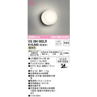 オーデリック　OG264002LR(ランプ別梱)　バスルームライト LEDランプ 電球色 防雨・防湿型 ブラック