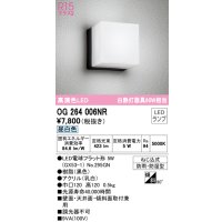 オーデリック　OG264006NR(ランプ別梱)　エクステリア ポーチライト LEDランプ 昼白色 防雨・防湿型 ブラック