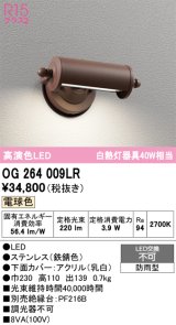 オーデリック　OG264009LR　エクステリア 表札灯 LED一体型 電球色 防雨型 鉄錆色