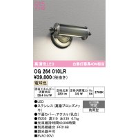 オーデリック　OG264010LR　エクステリア 表札灯 LED一体型 電球色 防雨型 真鍮ブロンズメッキ