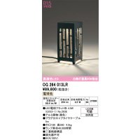 オーデリック　OG264013LR(ランプ別梱)　エクステリア ガーデンライト 和風 LEDランプ 電球色 防雨型 ブラック