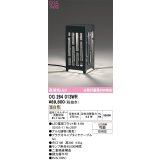 オーデリック　OG264013WR(ランプ別梱)　エクステリア ガーデンライト 和風 LEDランプ 温白色 防雨型 ブラック