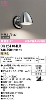 オーデリック　OG264014LR(ランプ別梱)　エクステリア ポーチライト LEDランプ 電球色 防雨型 クロームメッキ