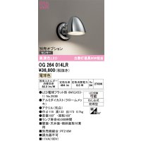 オーデリック　OG264014LR(ランプ別梱)　エクステリア ポーチライト LEDランプ 電球色 防雨型 クロームメッキ