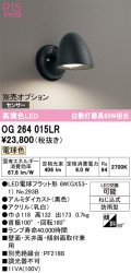 オーデリック　OG264015LR(ランプ別梱)　エクステリア ポーチライト LEDランプ 電球色 防雨型 ブラック