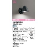 オーデリック　OG264015NR(ランプ別梱)　エクステリア ポーチライト LEDランプ 昼白色 防雨型 ブラック