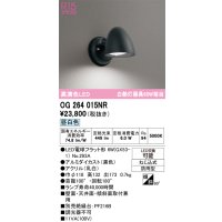 オーデリック　OG264015NR(ランプ別梱)　エクステリア ポーチライト LEDランプ 昼白色 防雨型 ブラック