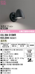 オーデリック　OG264015WR(ランプ別梱)　エクステリア ポーチライト LEDランプ 温白色 防雨型 ブラック