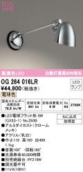 オーデリック　OG264016LR(ランプ別梱)　エクステリア ポーチライト LEDランプ 電球色 防雨型 クロームメッキ