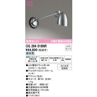 オーデリック　OG264016NR(ランプ別梱)　エクステリア ポーチライト LEDランプ 昼白色 防雨型 クロームメッキ