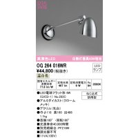 オーデリック　OG264016WR(ランプ別梱)　エクステリア ポーチライト LEDランプ 温白色 防雨型 クロームメッキ
