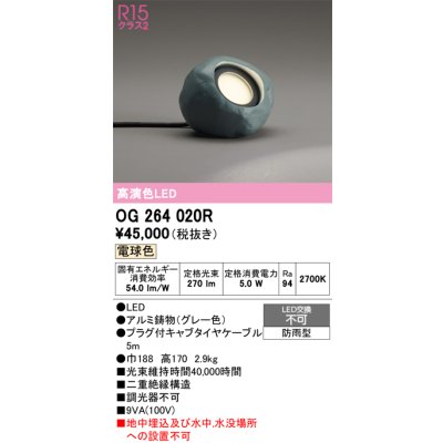 画像1: オーデリック　OG264020R　エクステリア ガーデンライト LED一体型 電球色 防雨型 グレー